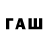 ГАШ 40% ТГК REP MIDWEST